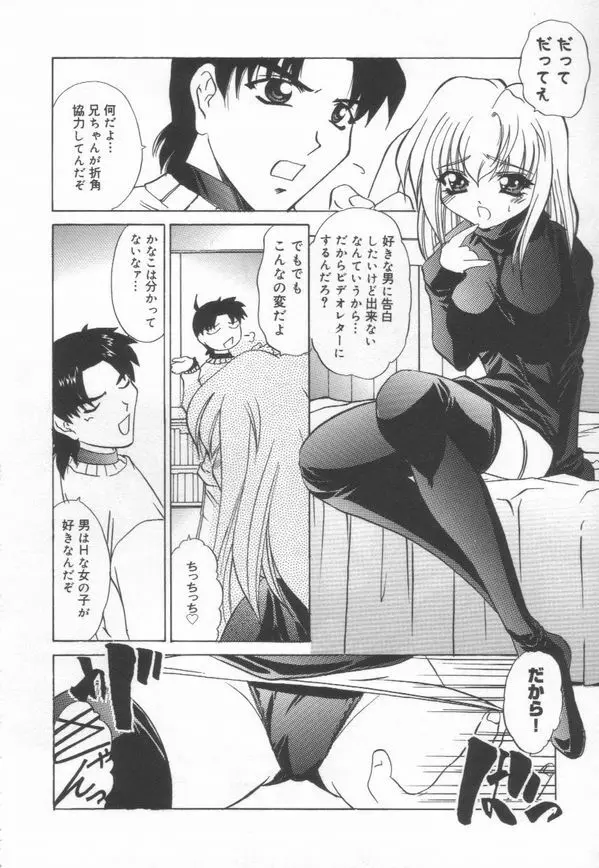 時間ですヨ♡ Page.109