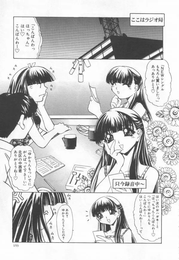 時間ですヨ♡ Page.156