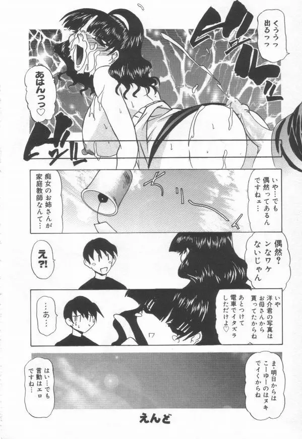 時間ですヨ♡ Page.28