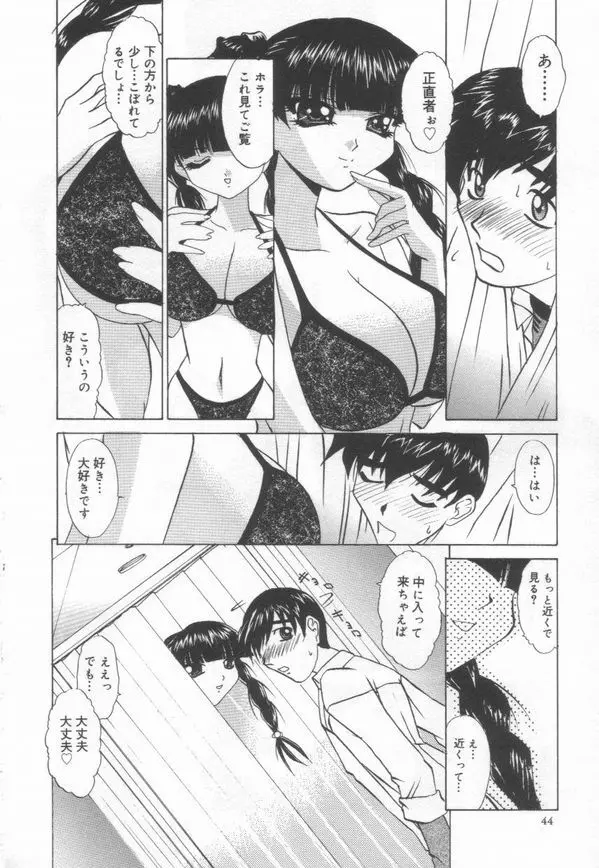 時間ですヨ♡ Page.48