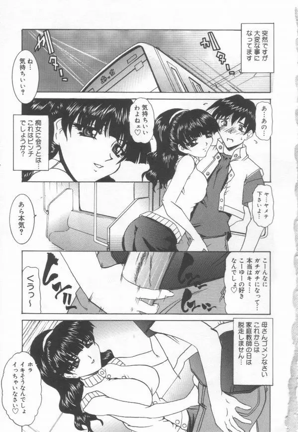 時間ですヨ♡ Page.9