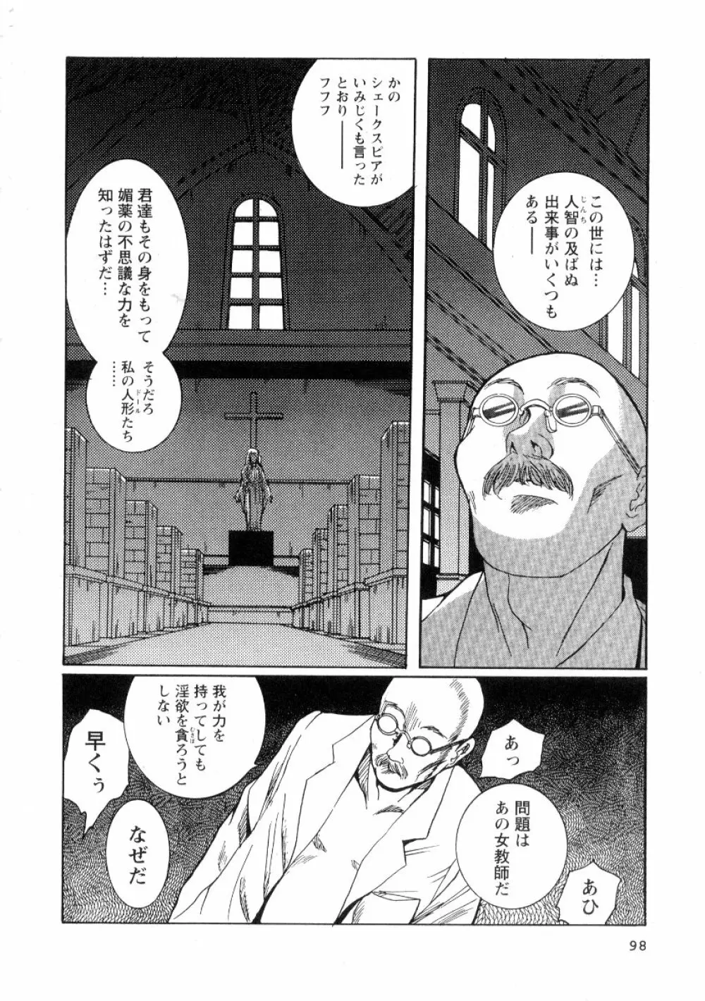 特別診察室 2 Page.104