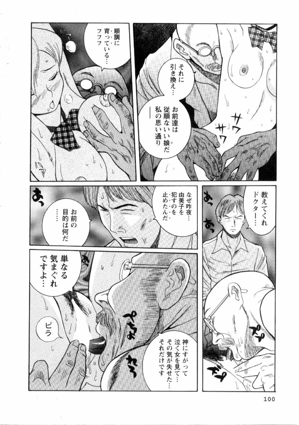 特別診察室 2 Page.106