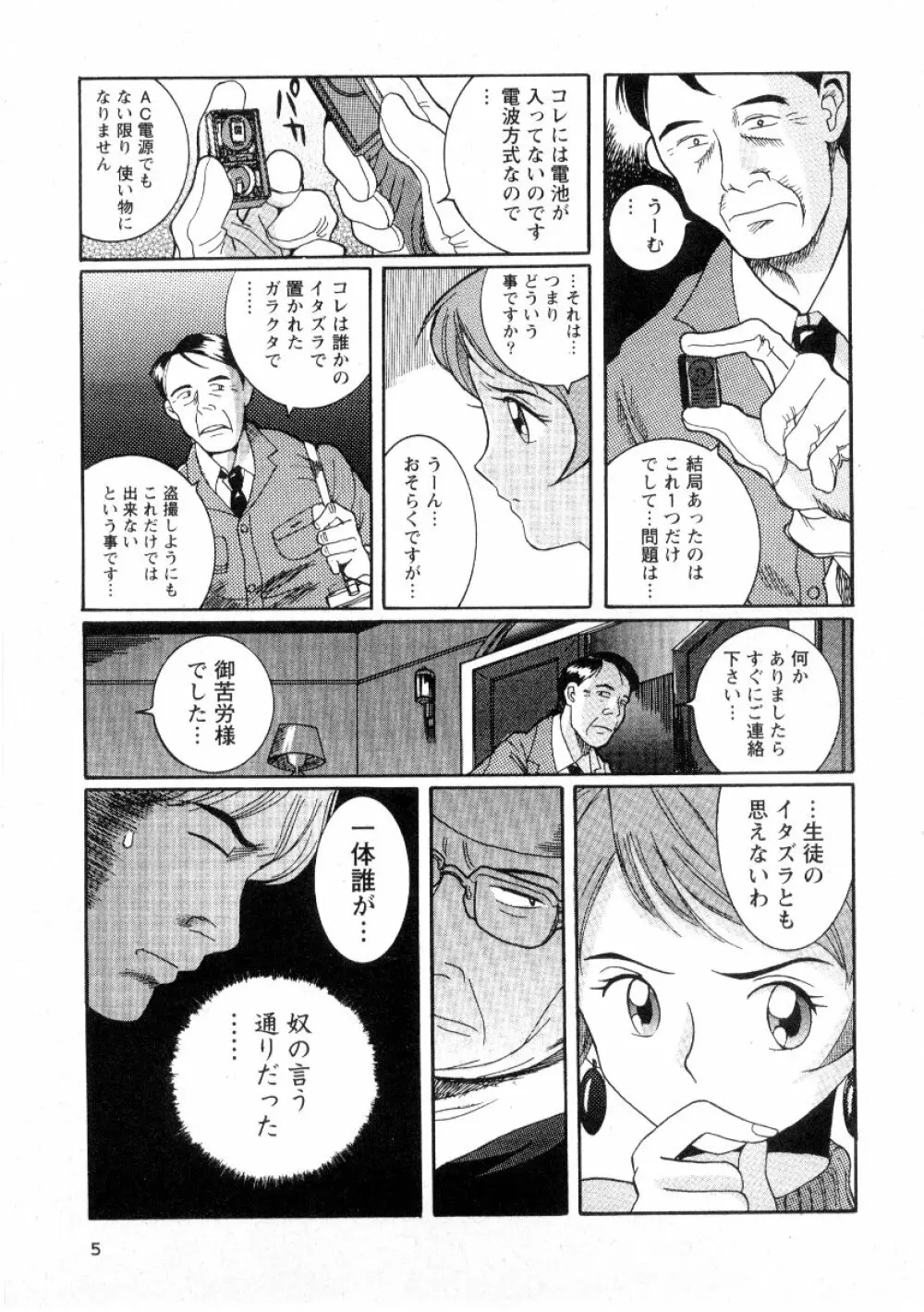 特別診察室 2 Page.11