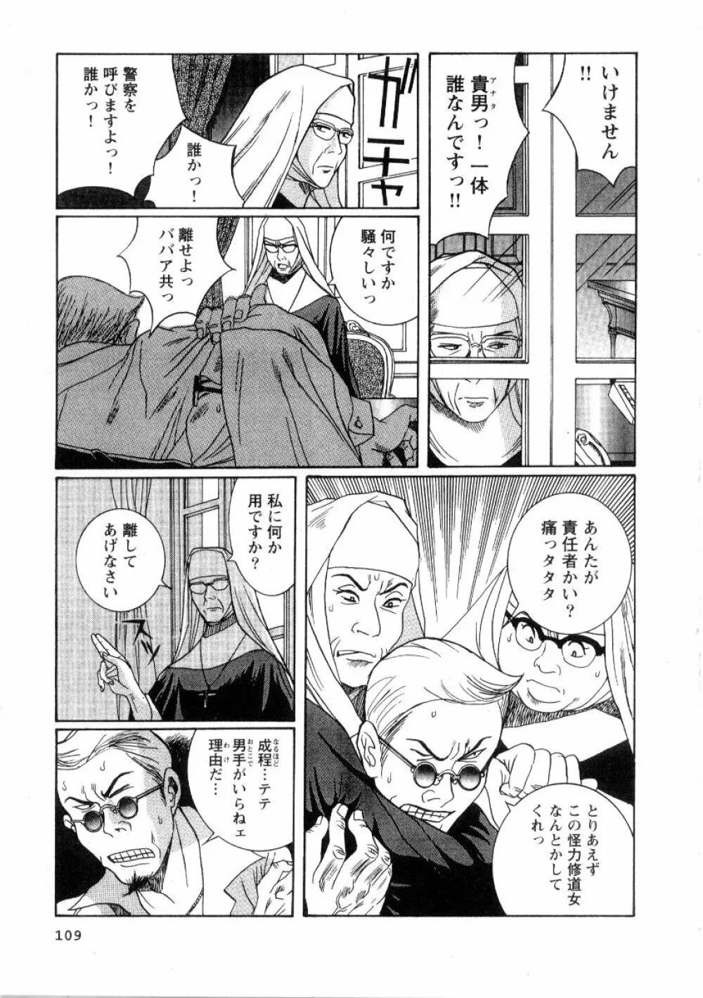 特別診察室 2 Page.115