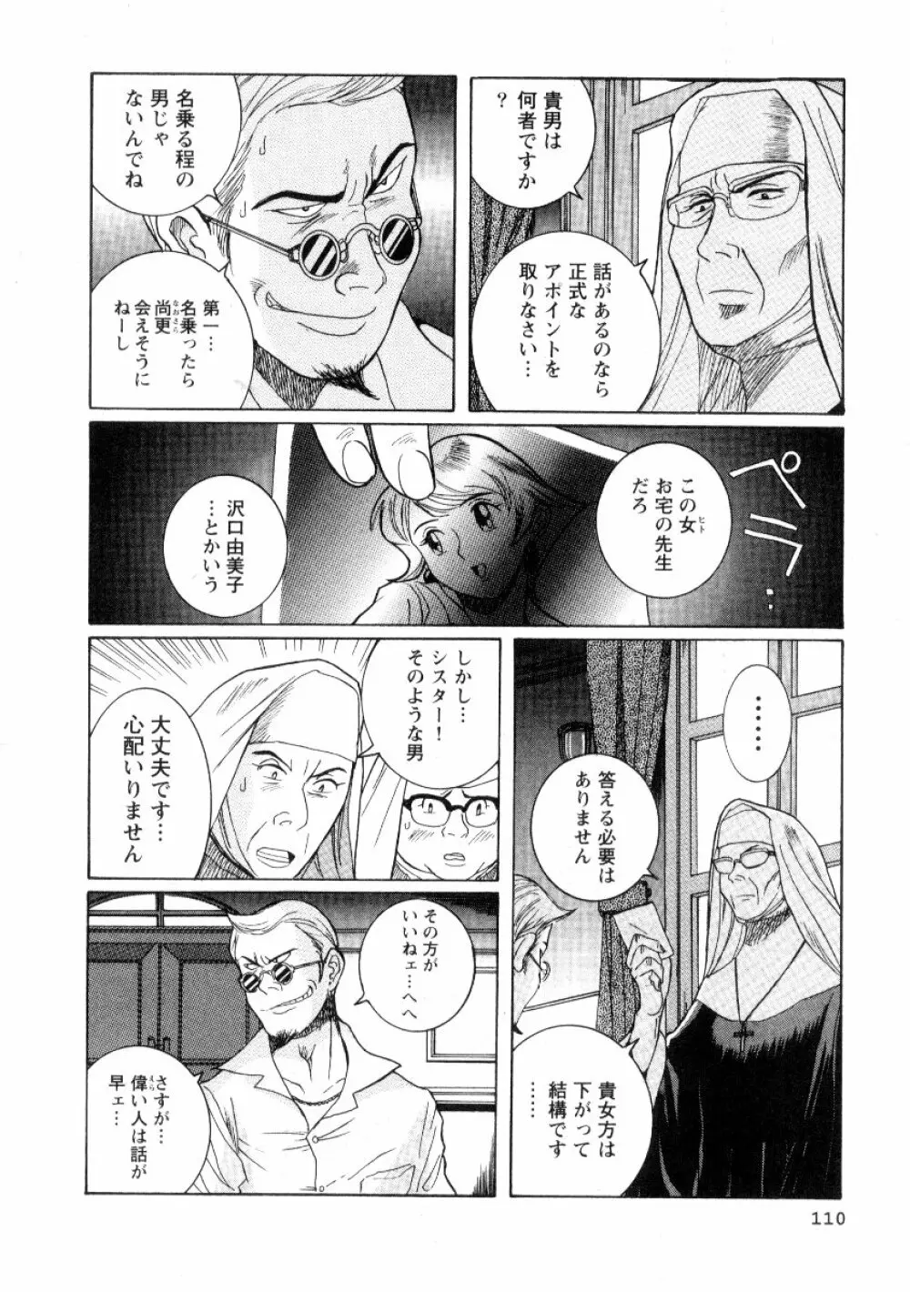 特別診察室 2 Page.116