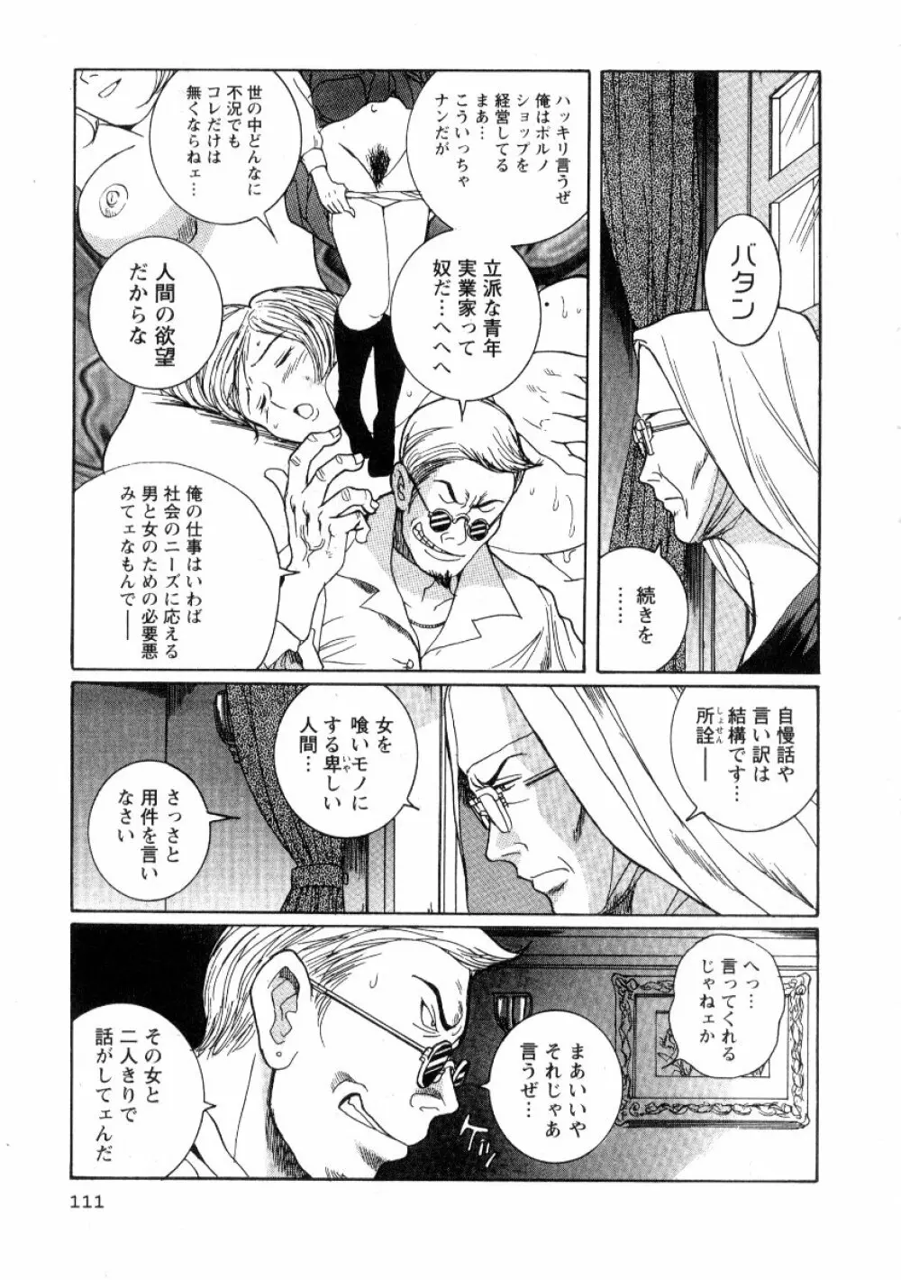 特別診察室 2 Page.117