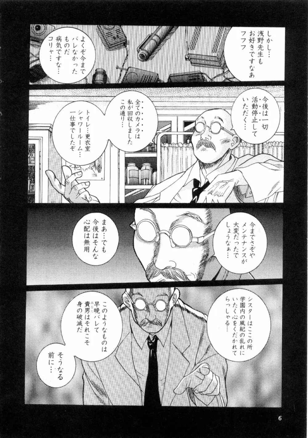 特別診察室 2 Page.12