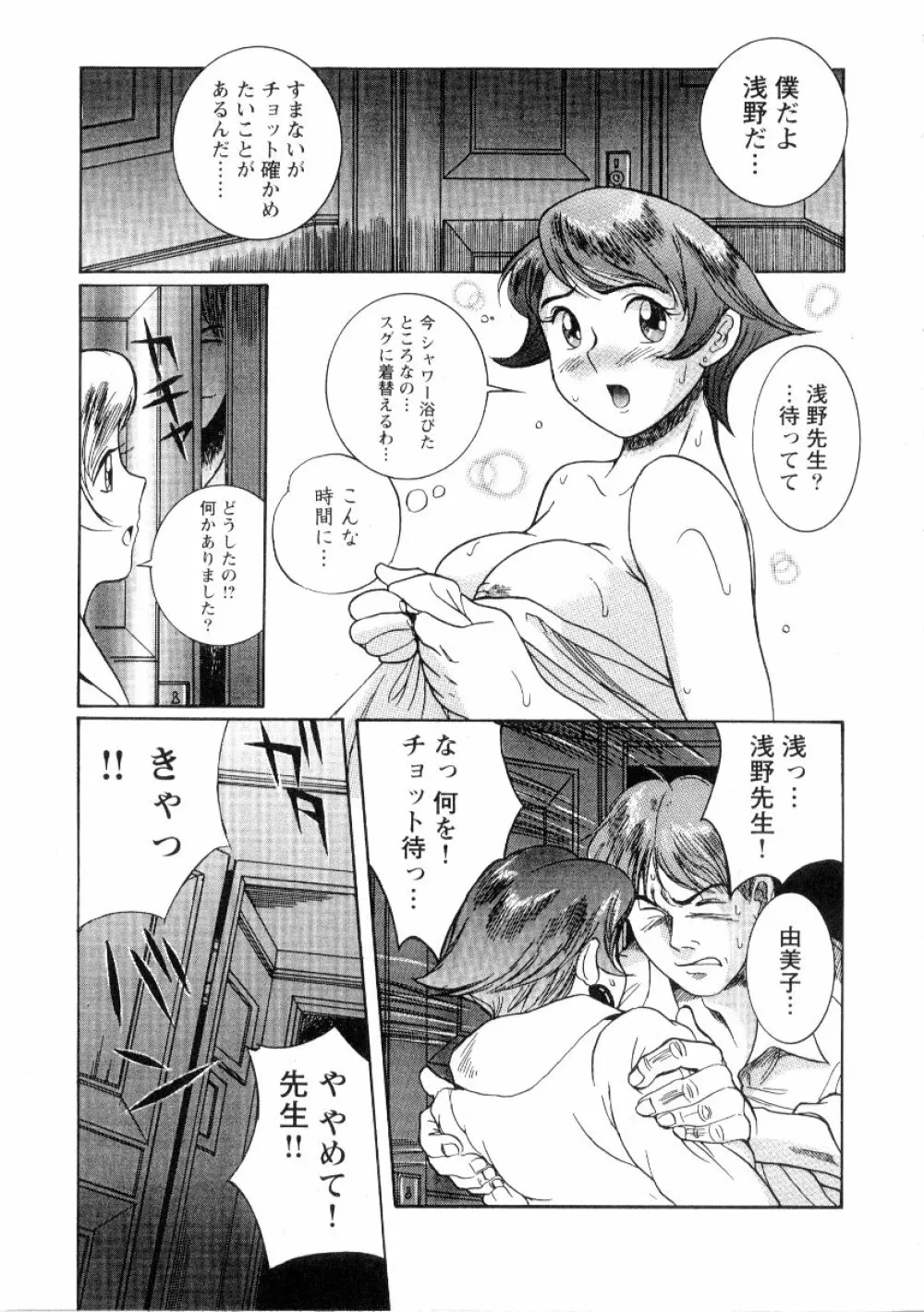 特別診察室 2 Page.125