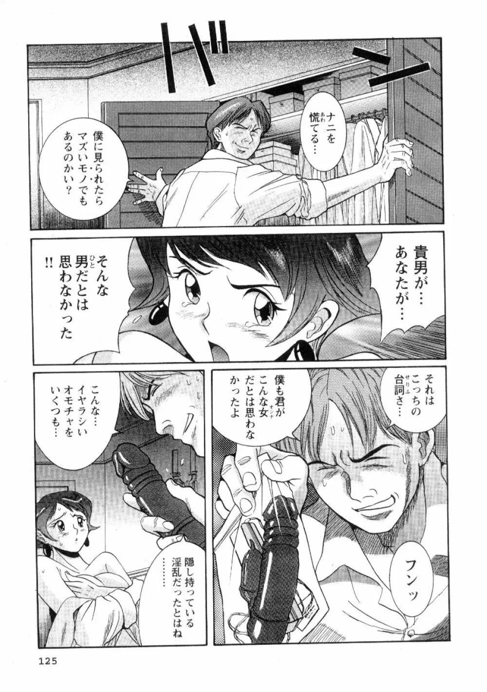 特別診察室 2 Page.131