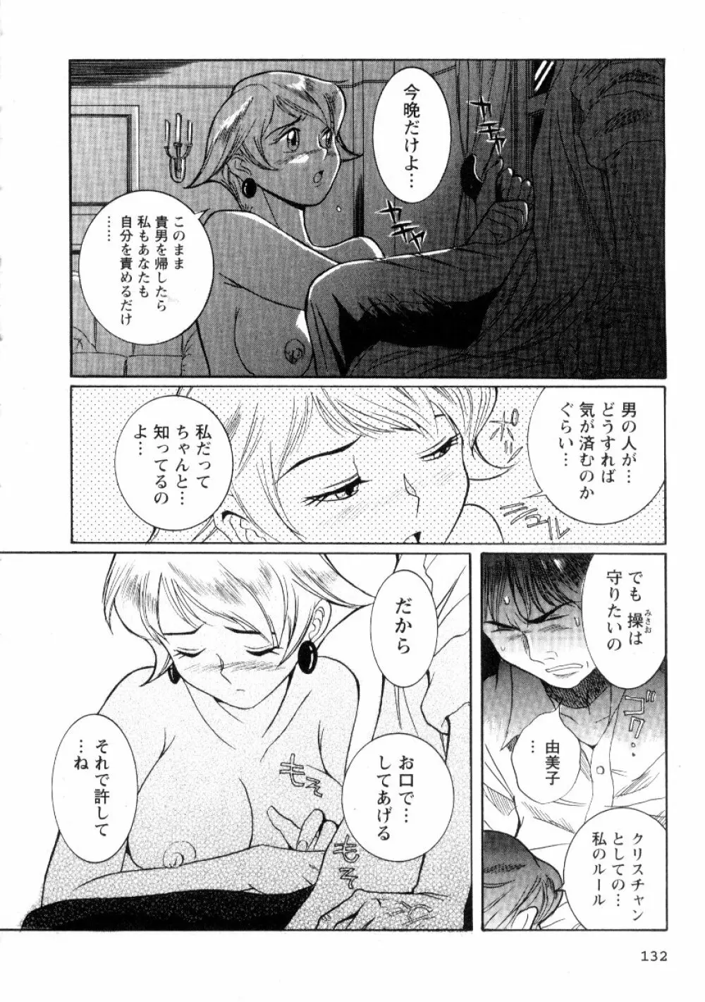 特別診察室 2 Page.138