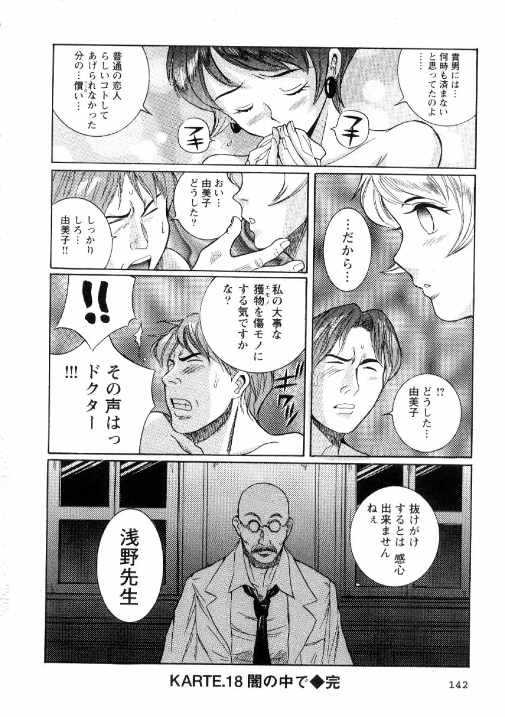 特別診察室 2 Page.148