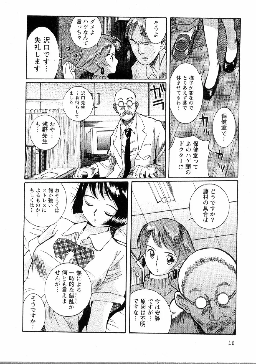 特別診察室 2 Page.16