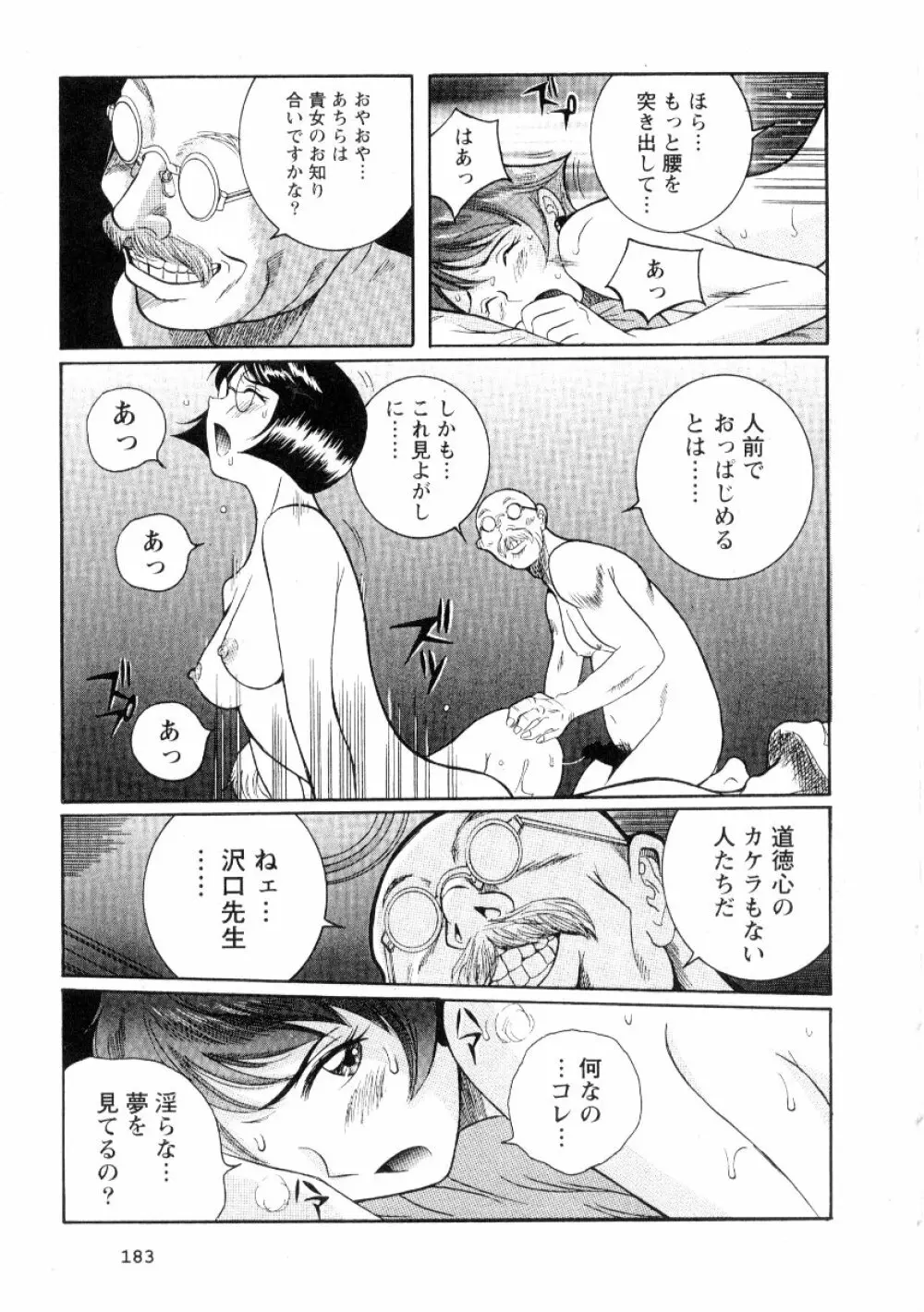 特別診察室 2 Page.189