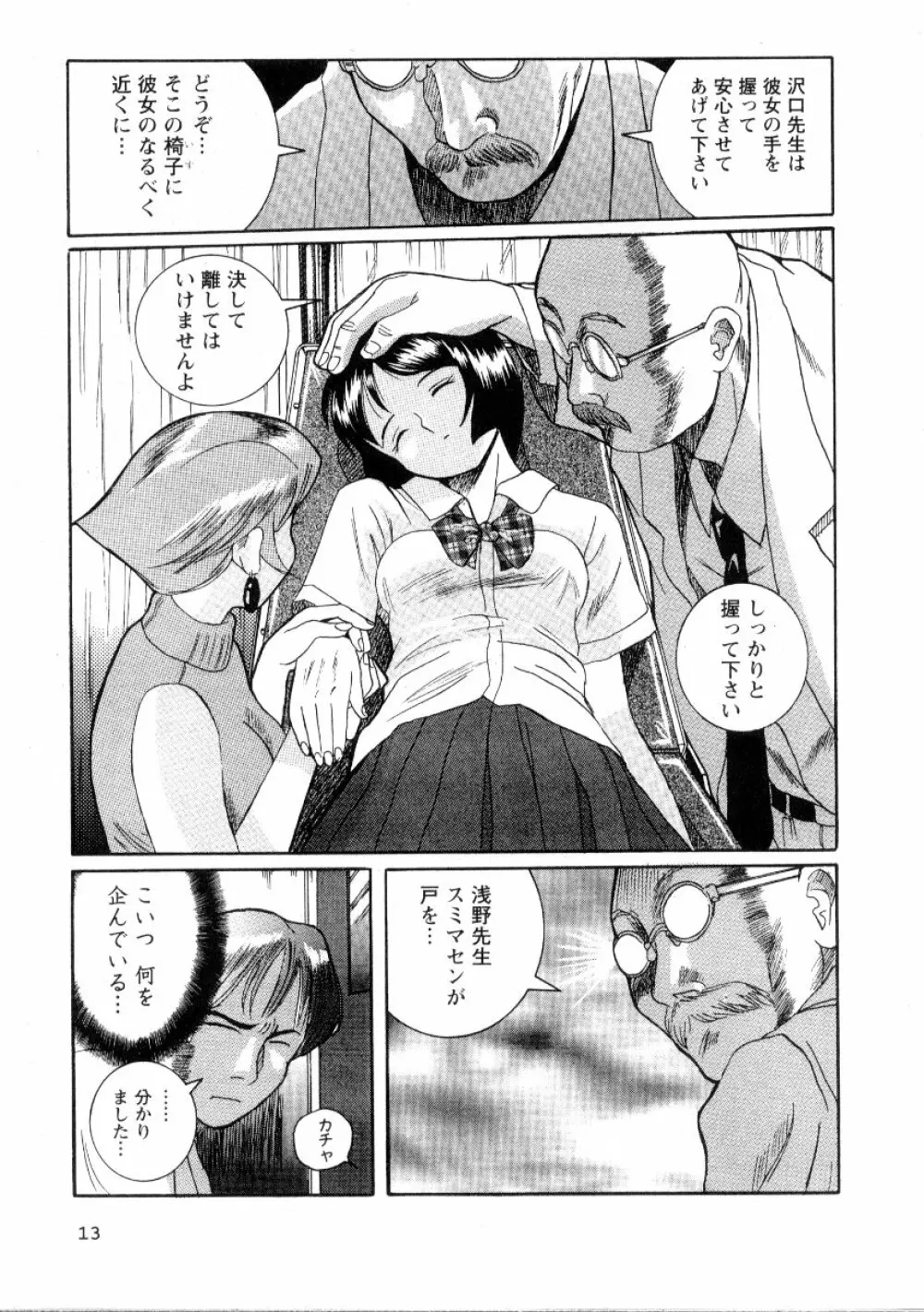 特別診察室 2 Page.19