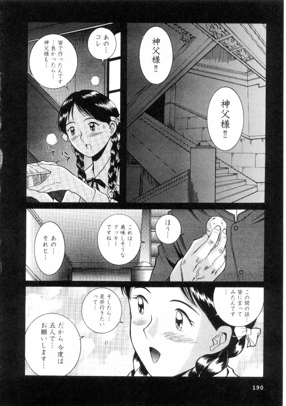 特別診察室 2 Page.196