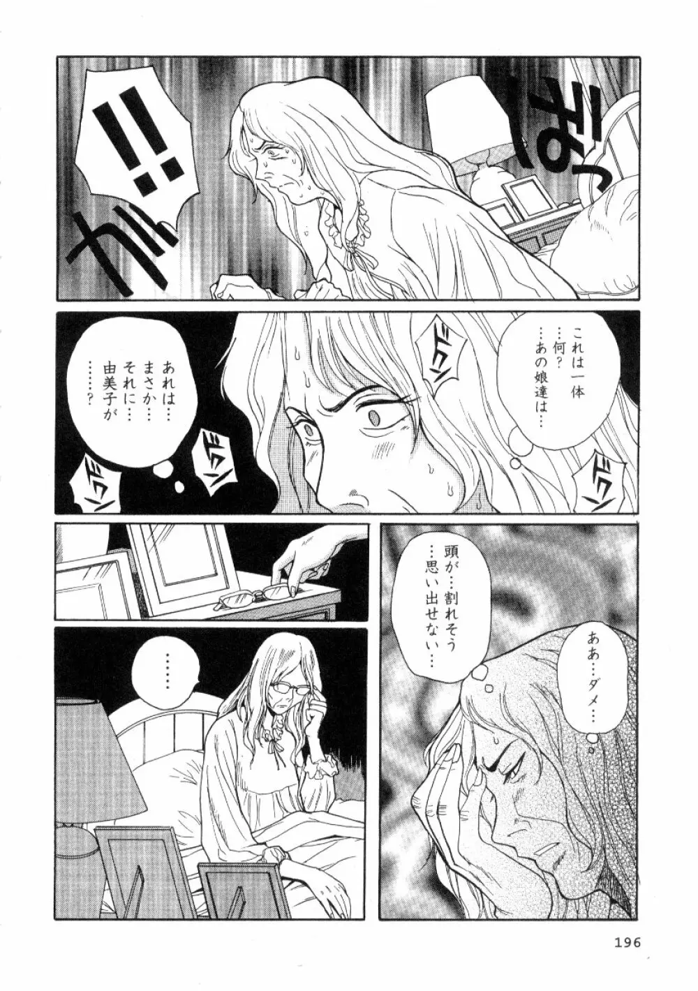 特別診察室 2 Page.202