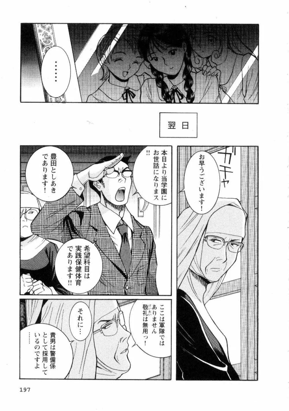 特別診察室 2 Page.203