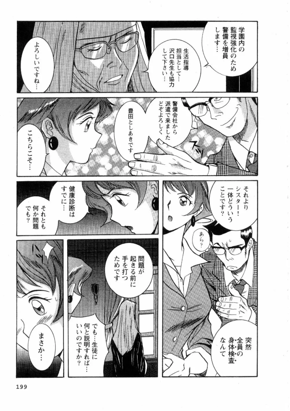 特別診察室 2 Page.205