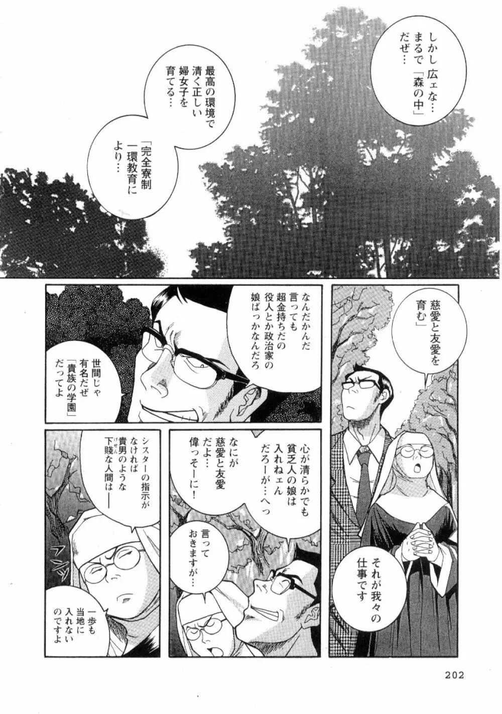 特別診察室 2 Page.208