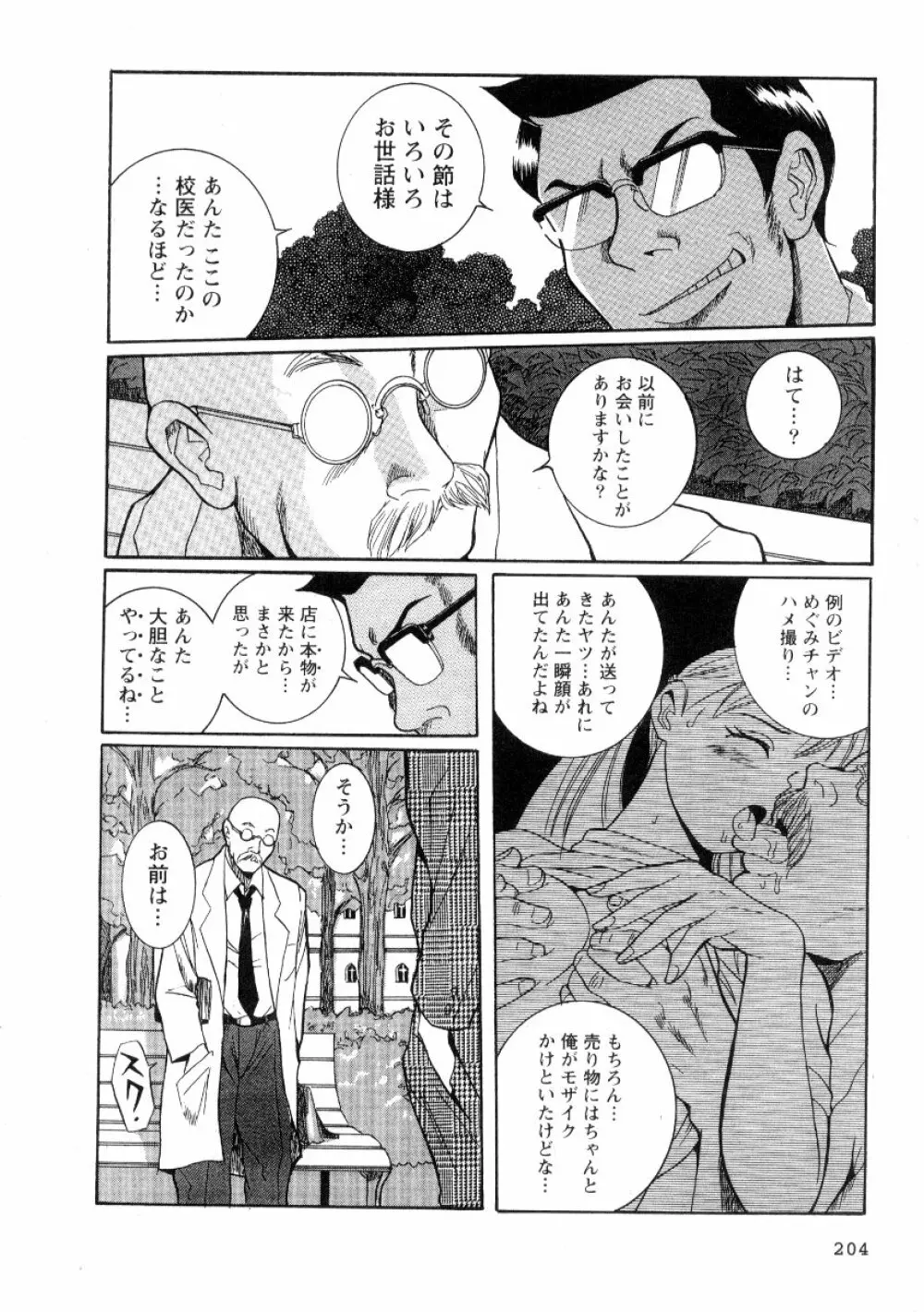 特別診察室 2 Page.210