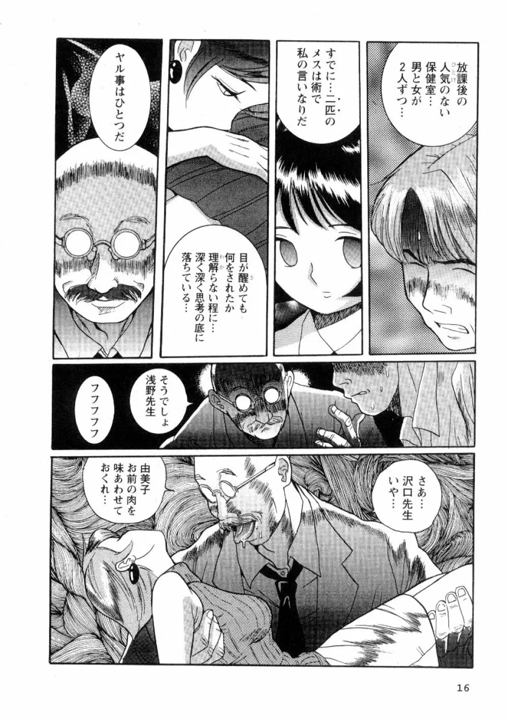 特別診察室 2 Page.22