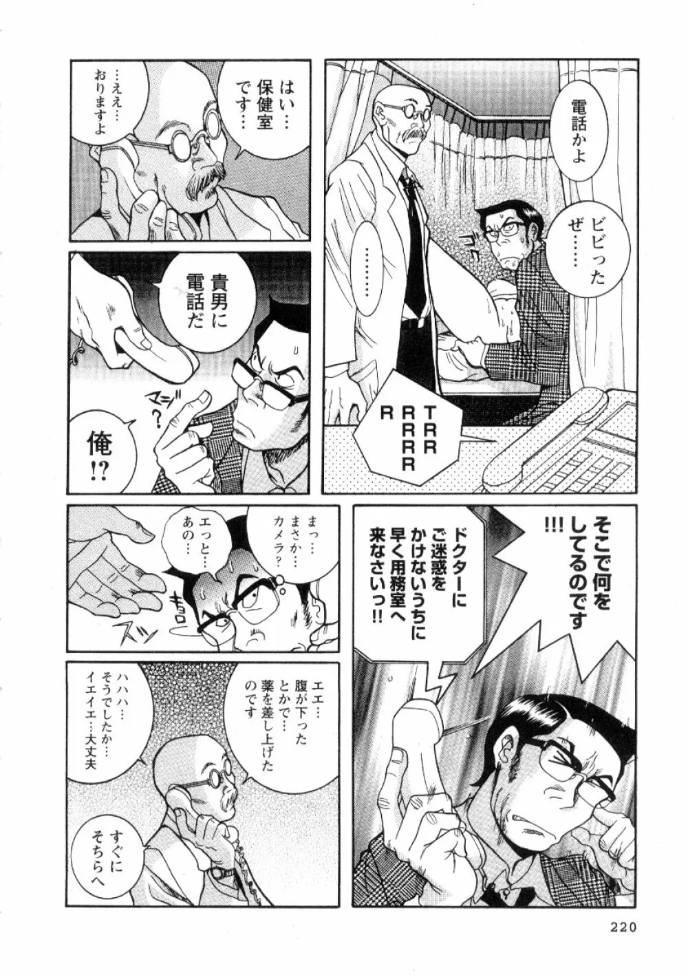 特別診察室 2 Page.226