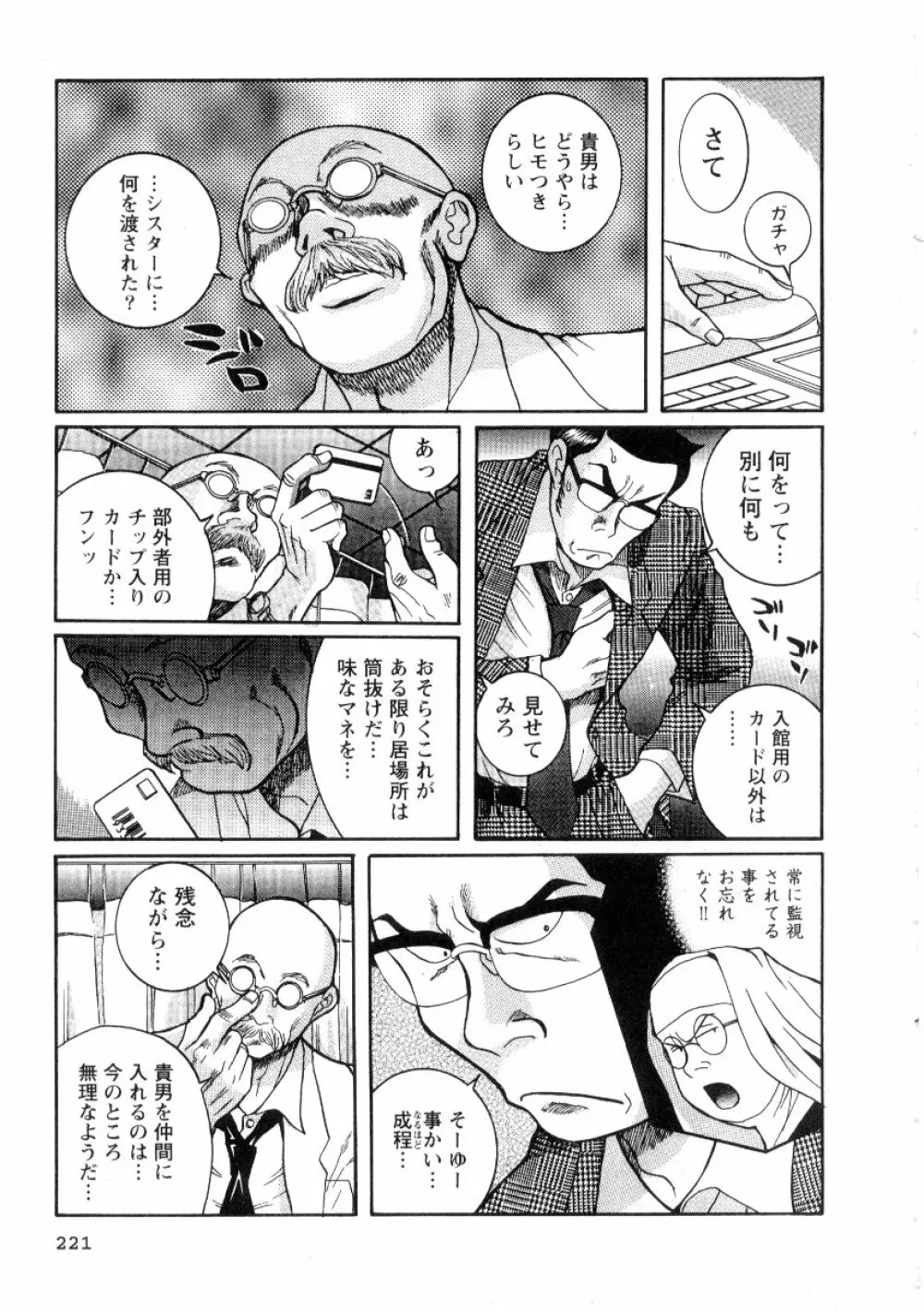 特別診察室 2 Page.227