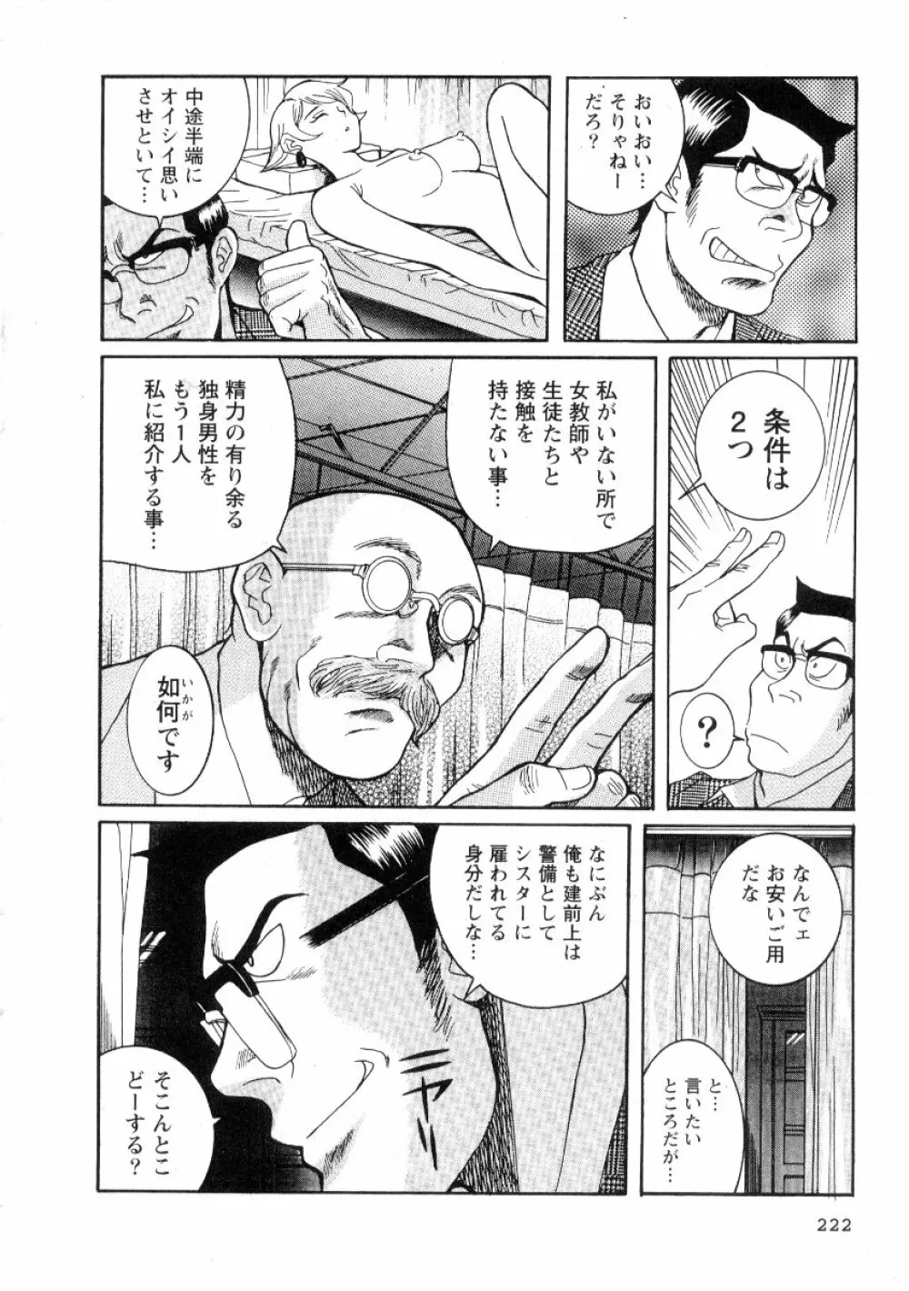 特別診察室 2 Page.228