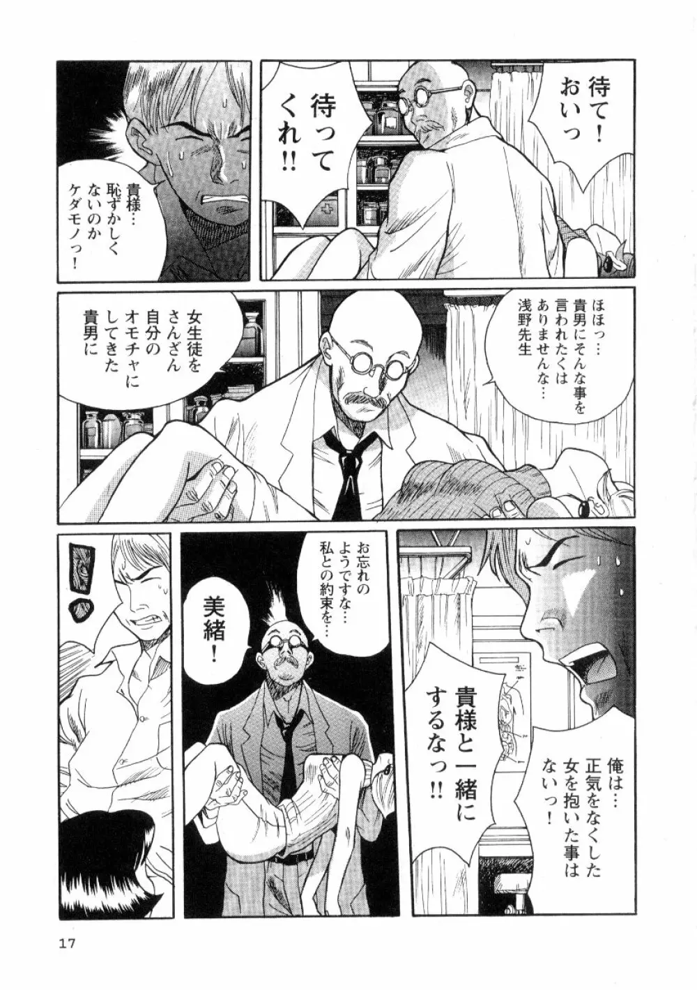 特別診察室 2 Page.23