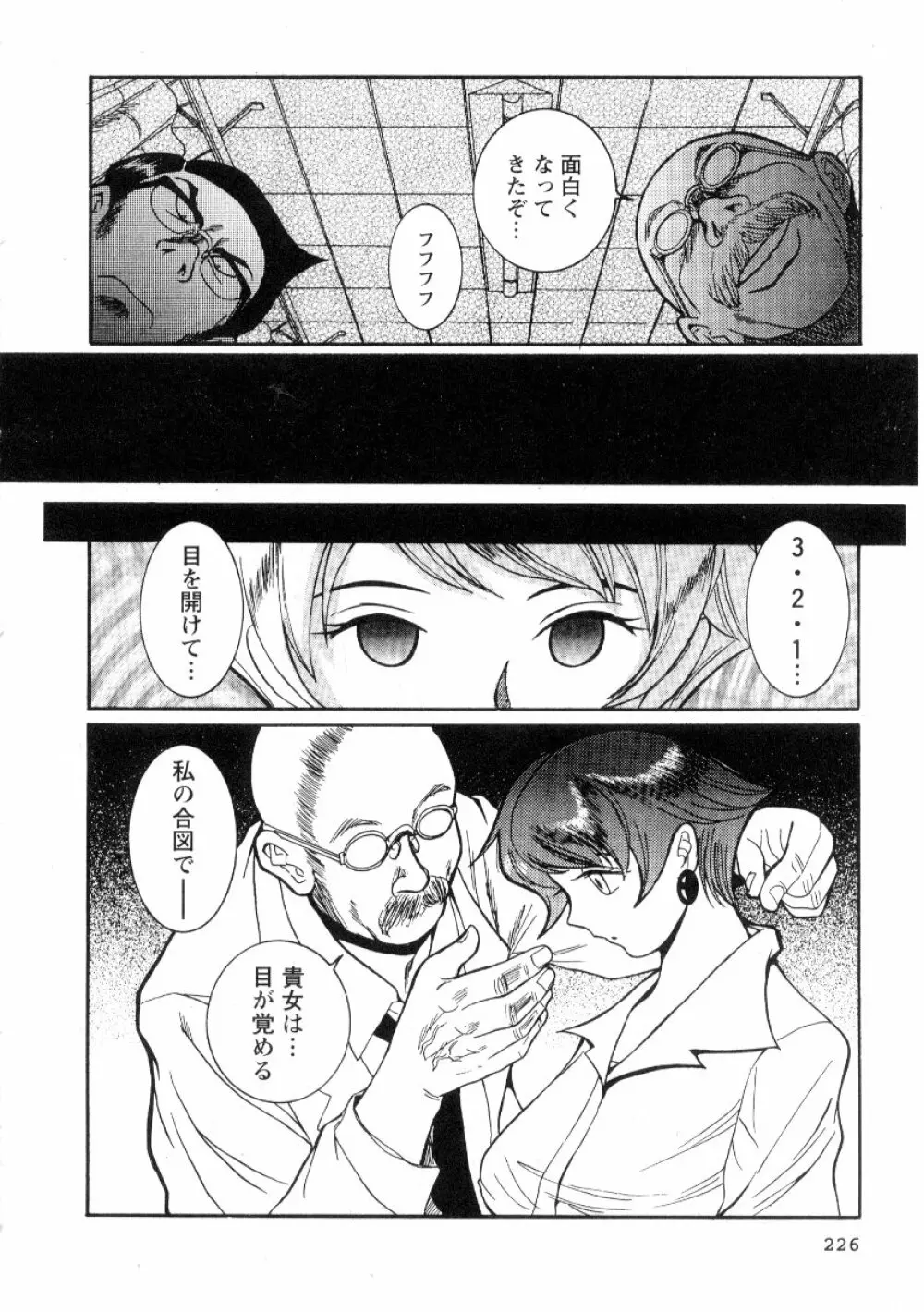 特別診察室 2 Page.232