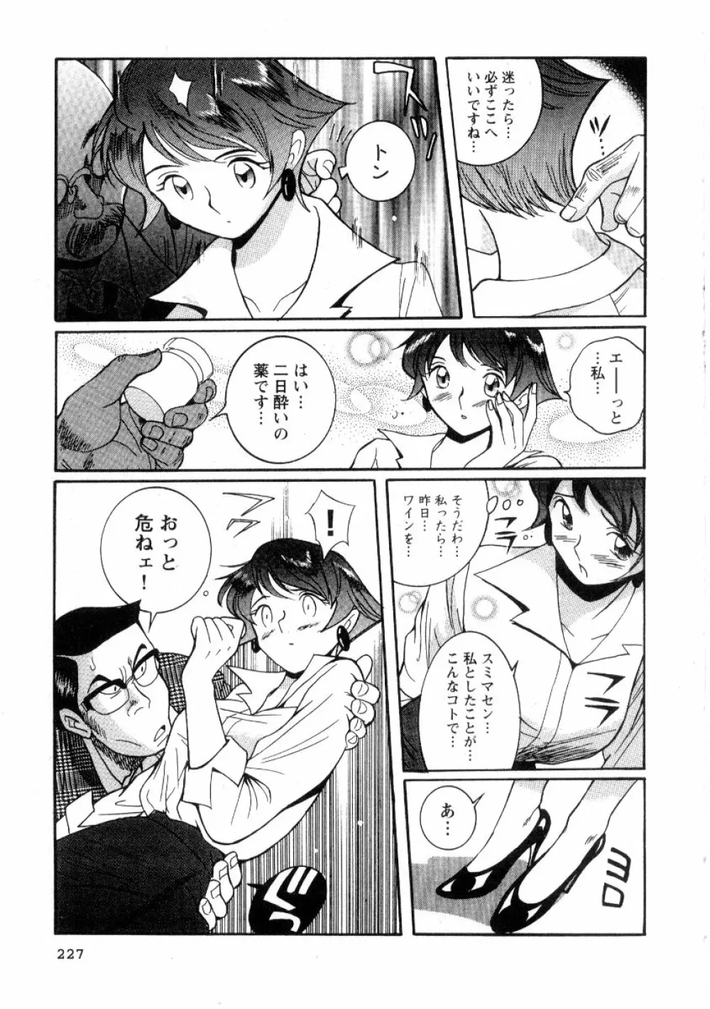 特別診察室 2 Page.233