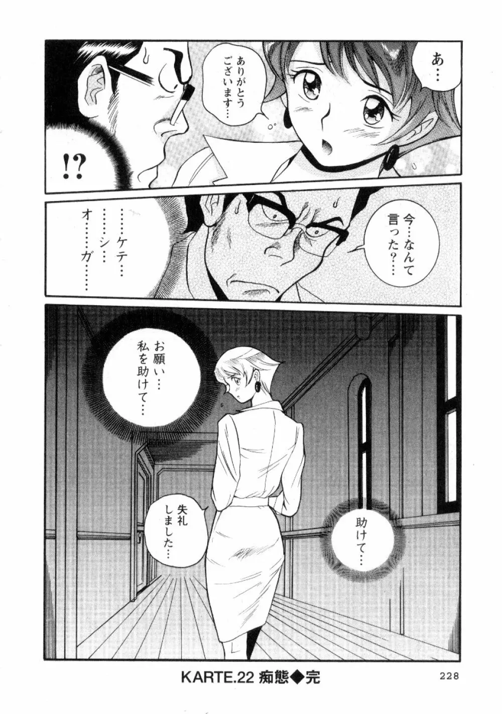 特別診察室 2 Page.234