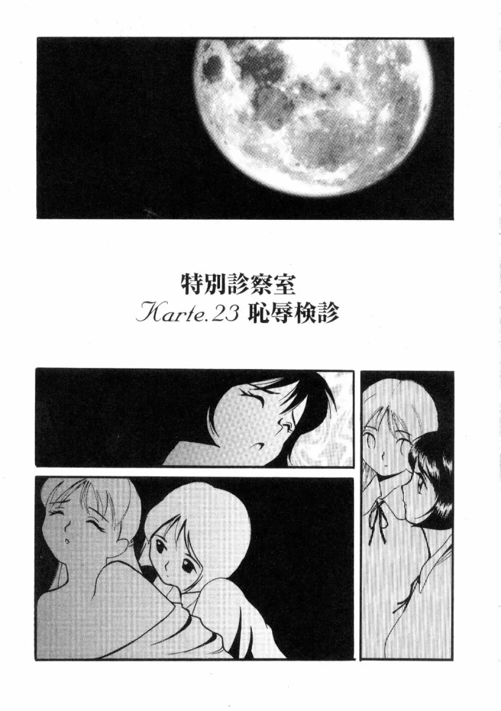 特別診察室 2 Page.235