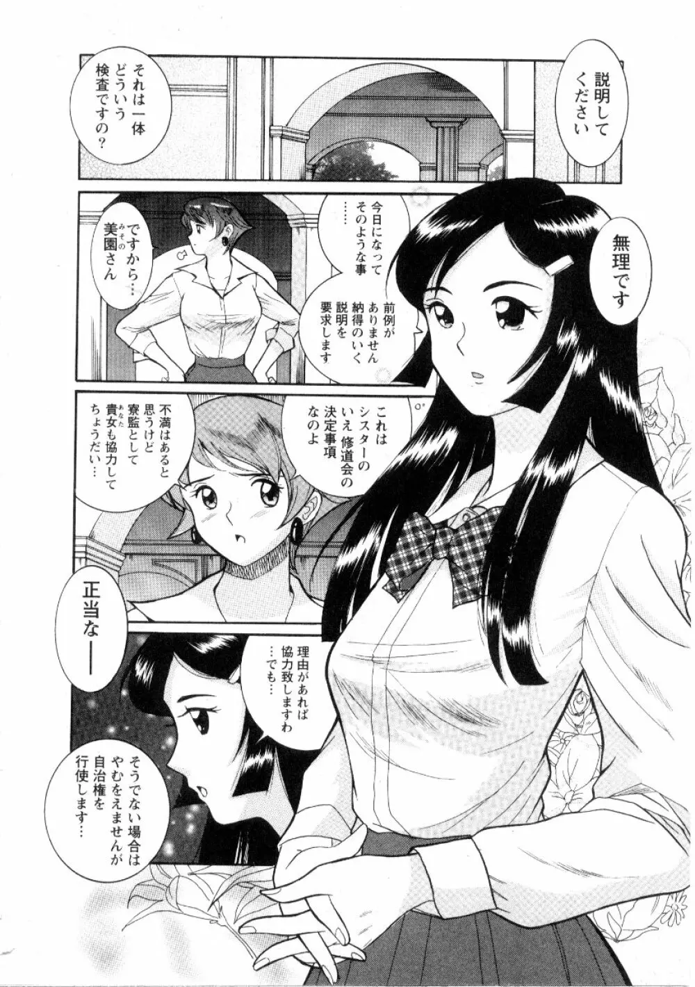 特別診察室 2 Page.242