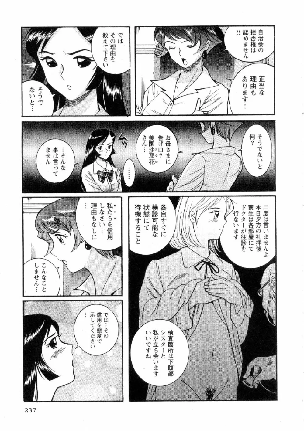 特別診察室 2 Page.243