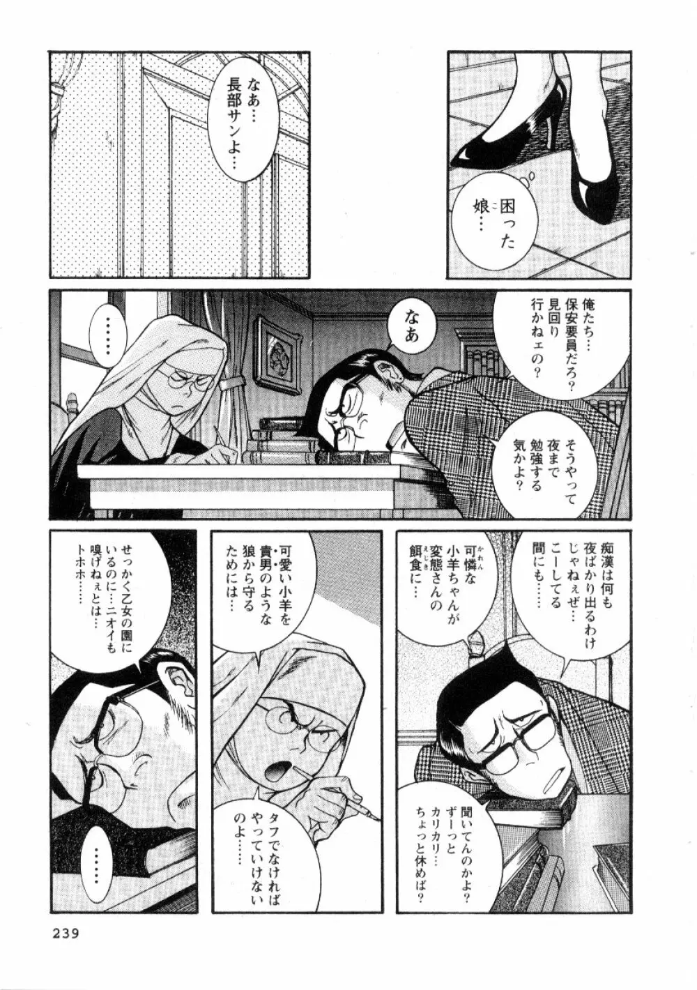 特別診察室 2 Page.245