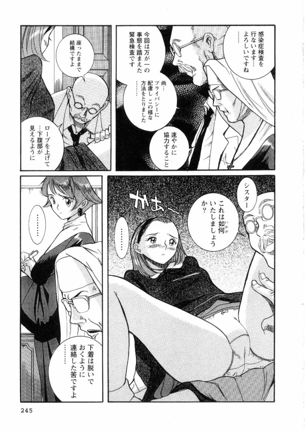 特別診察室 2 Page.251