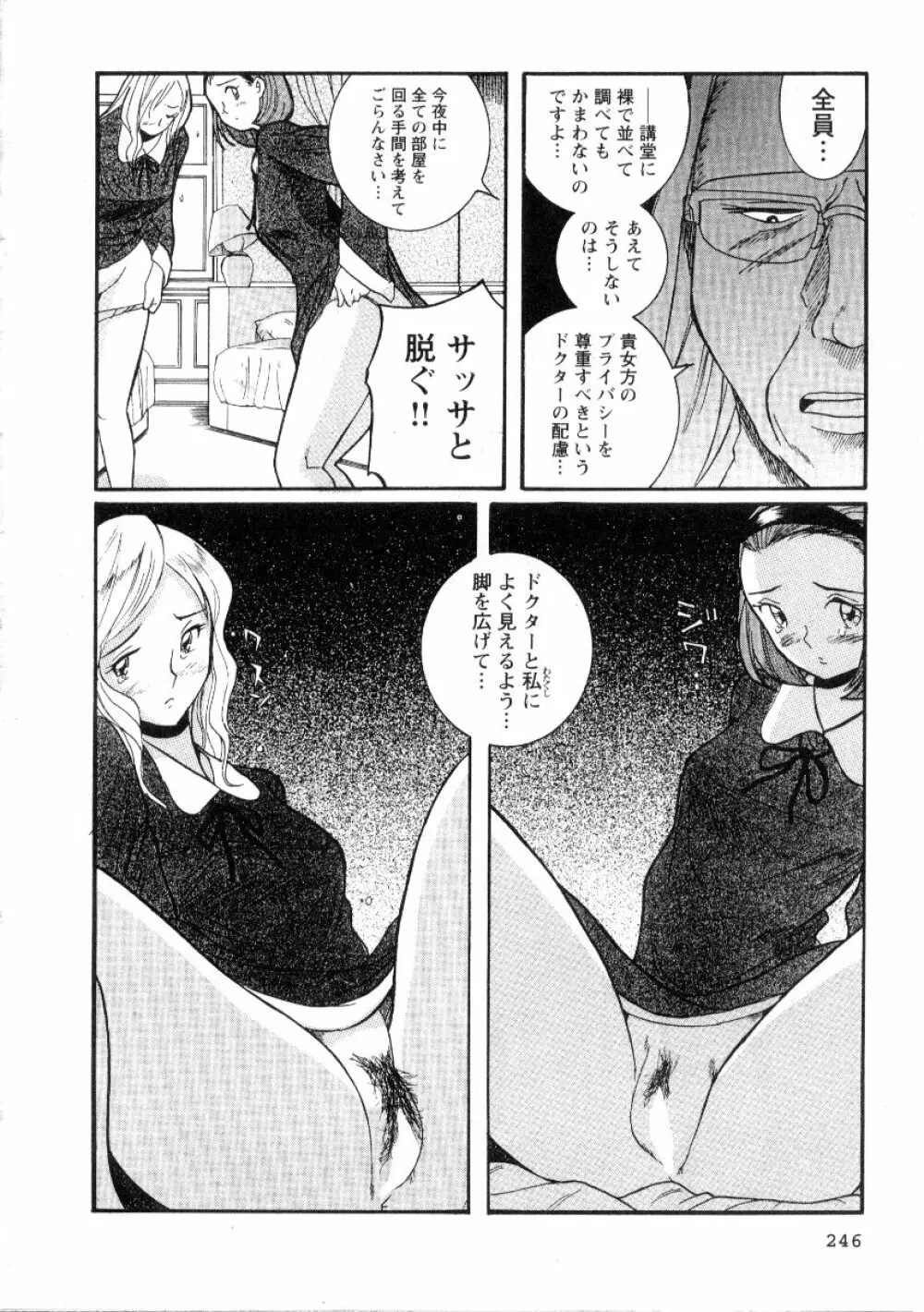 特別診察室 2 Page.252