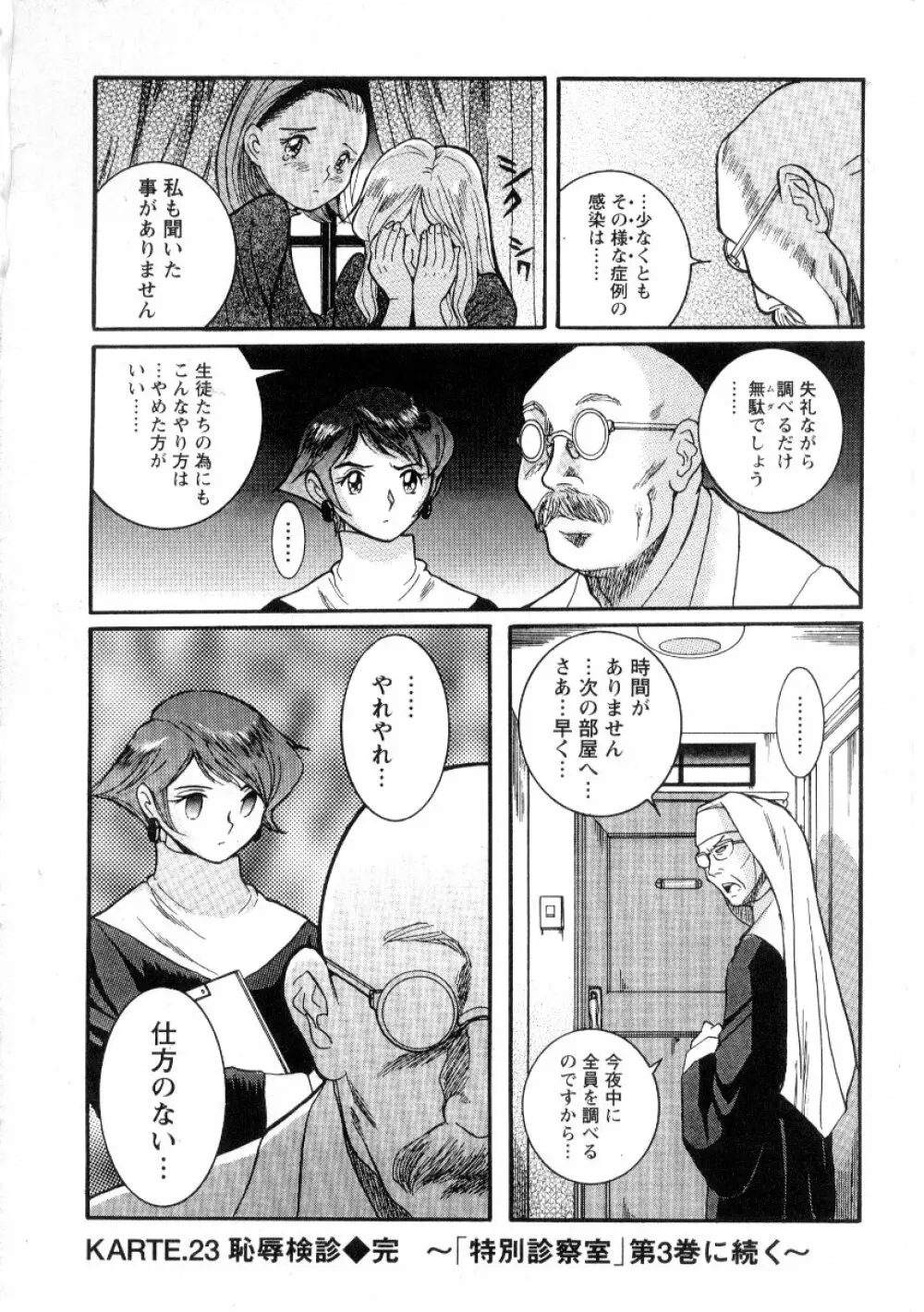 特別診察室 2 Page.254