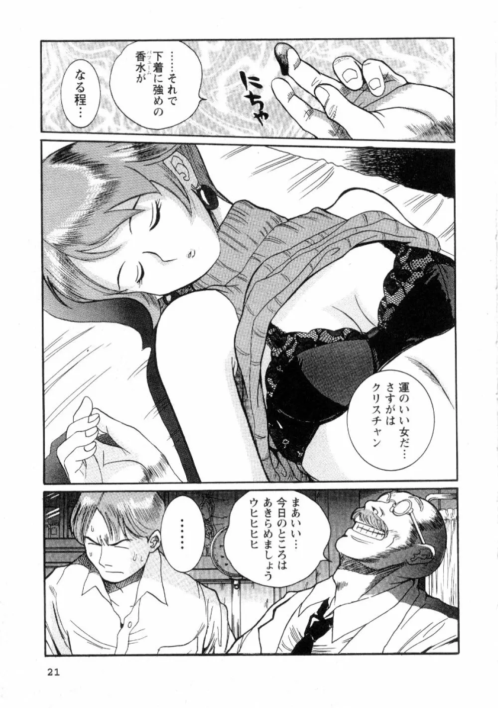 特別診察室 2 Page.27