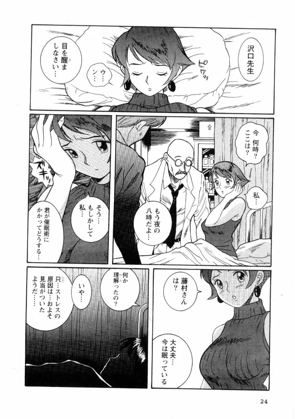 特別診察室 2 Page.30