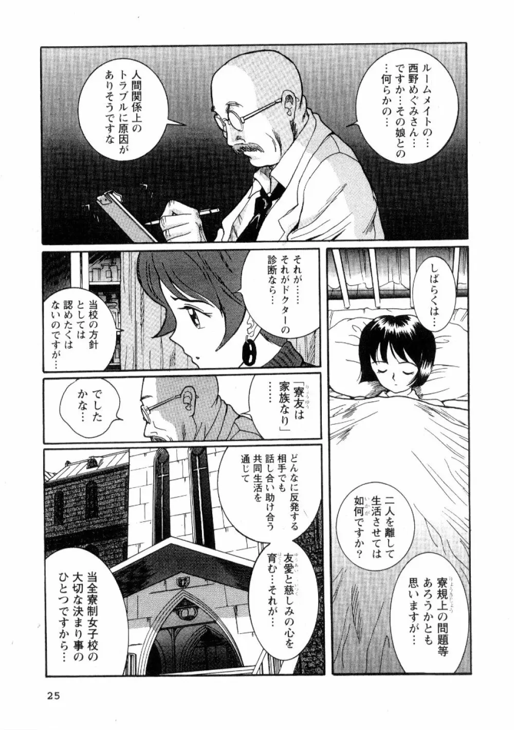 特別診察室 2 Page.31