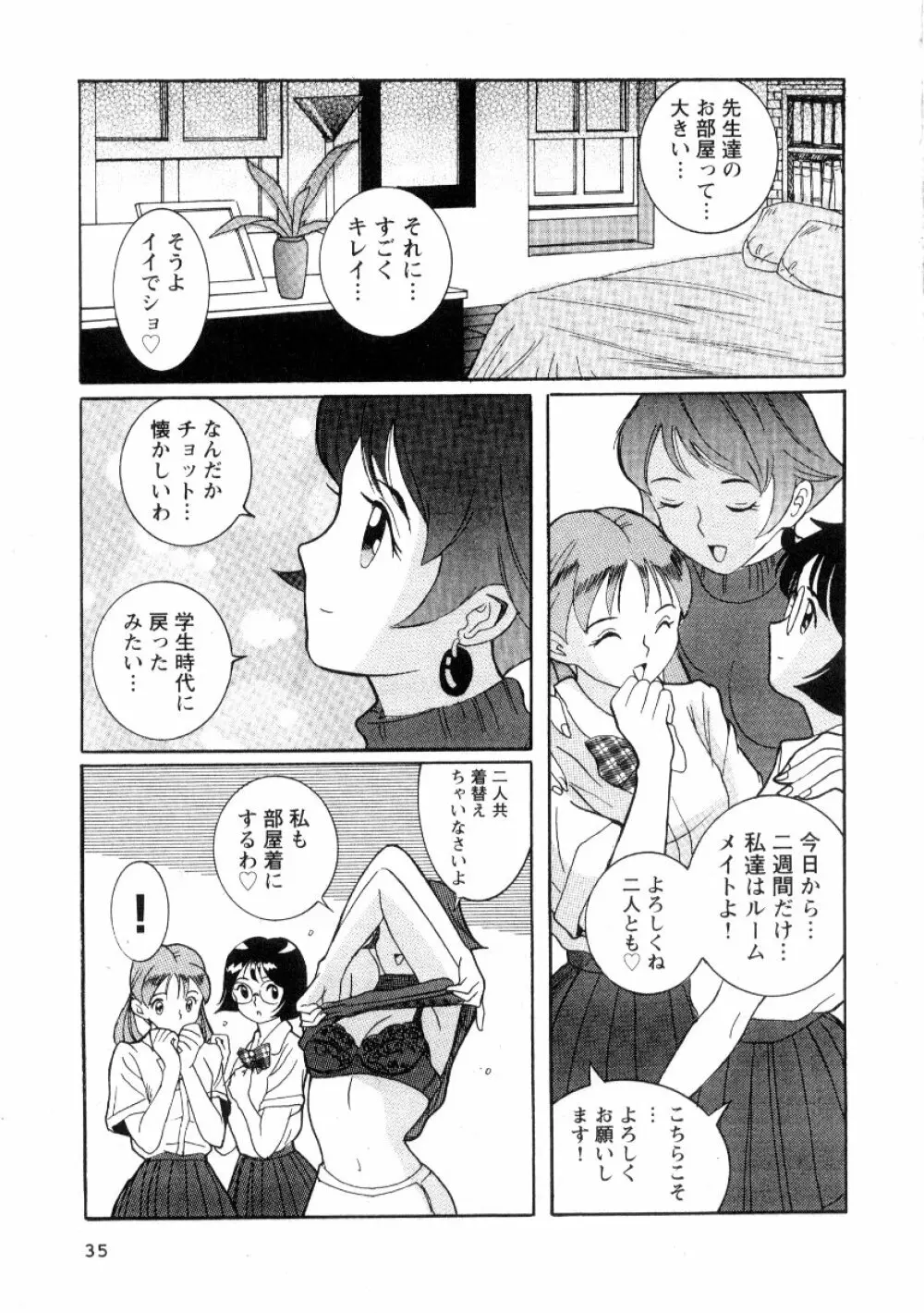 特別診察室 2 Page.41