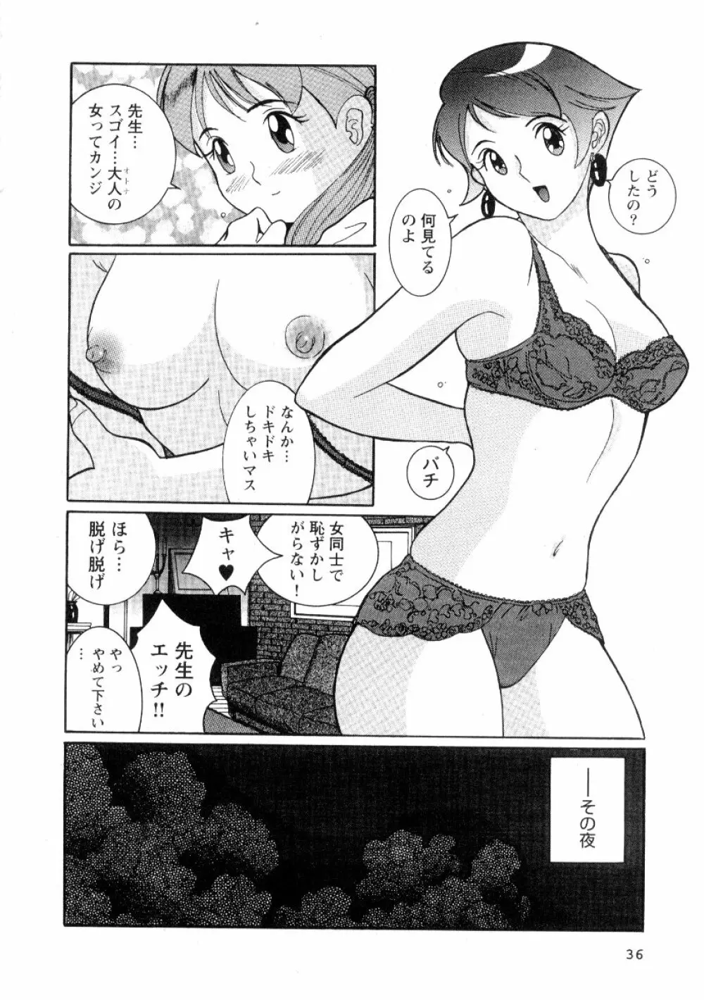 特別診察室 2 Page.42