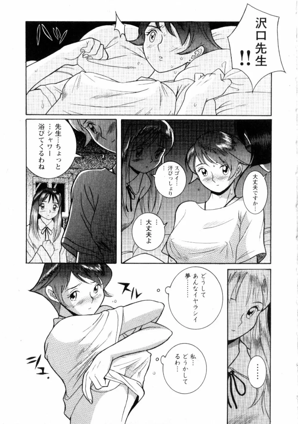 特別診察室 2 Page.53