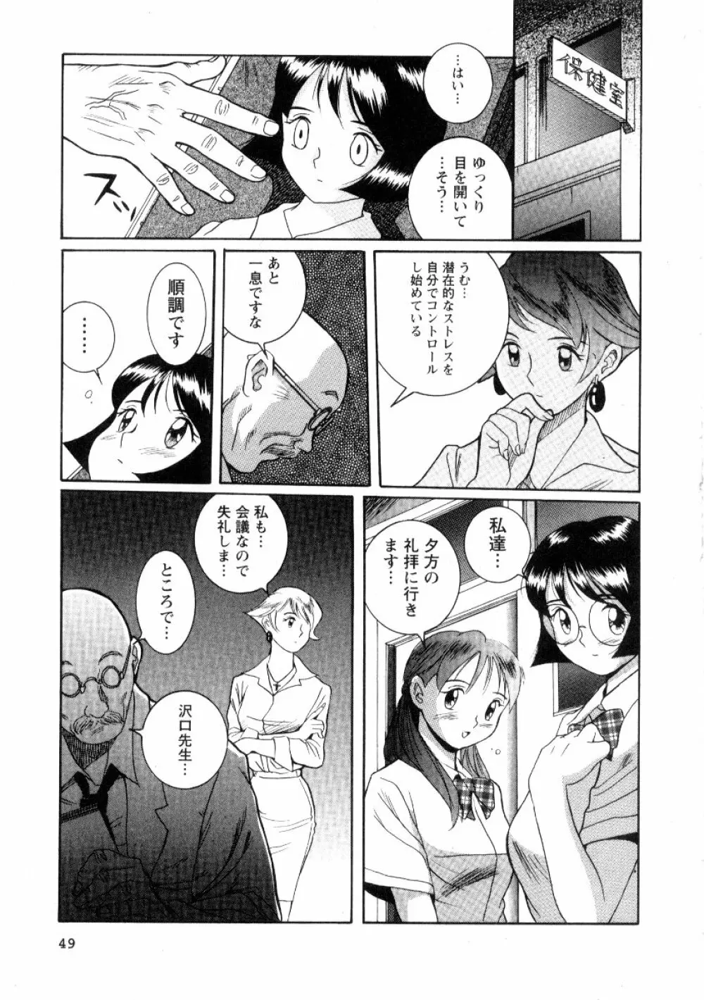 特別診察室 2 Page.55