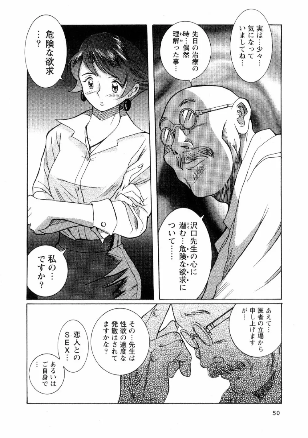 特別診察室 2 Page.56