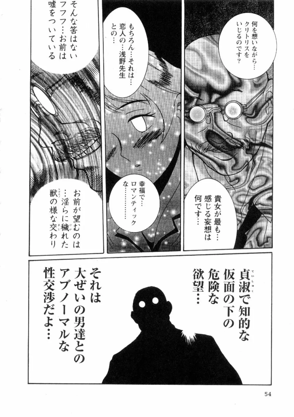 特別診察室 2 Page.60