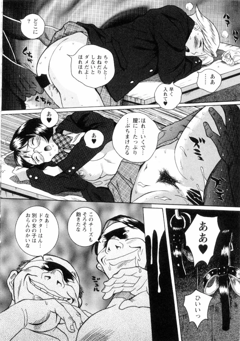 特別診察室 2 Page.64